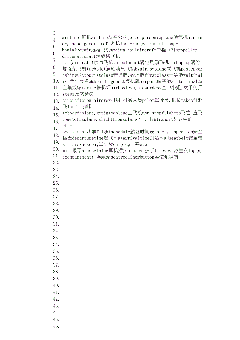 国际航班常用英文_第4页