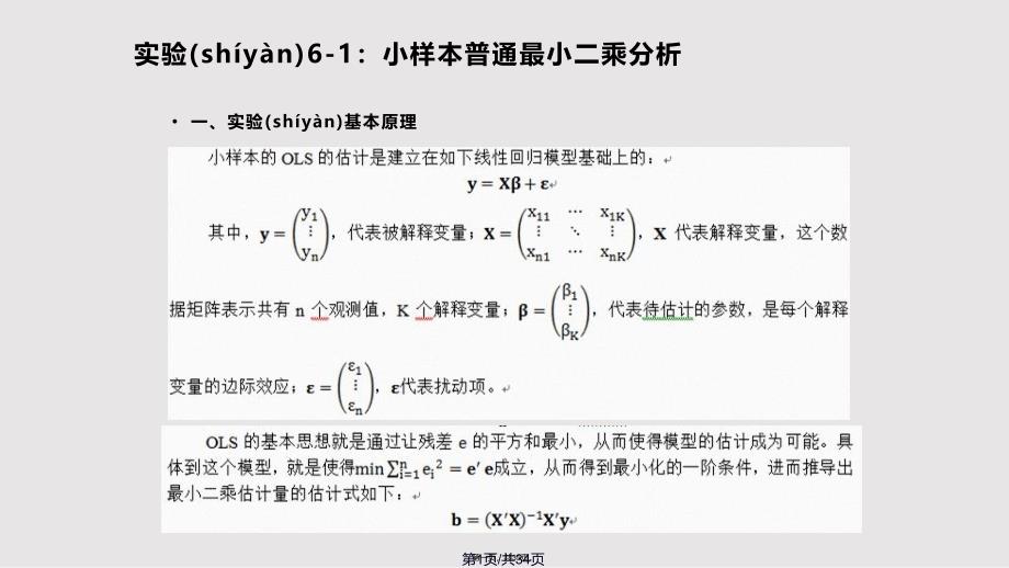 chapstata基本回归分析实用教案_第1页