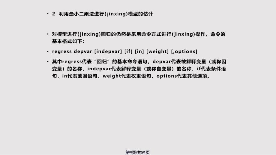 chapstata基本回归分析实用教案_第4页