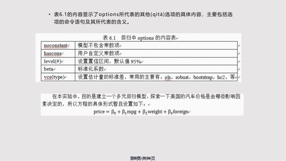 chapstata基本回归分析实用教案_第5页