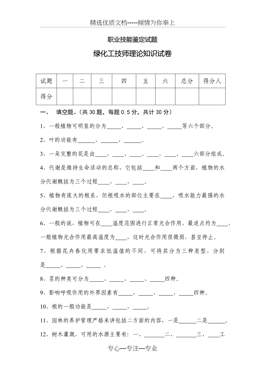 园林绿化工技师鉴定题_第1页