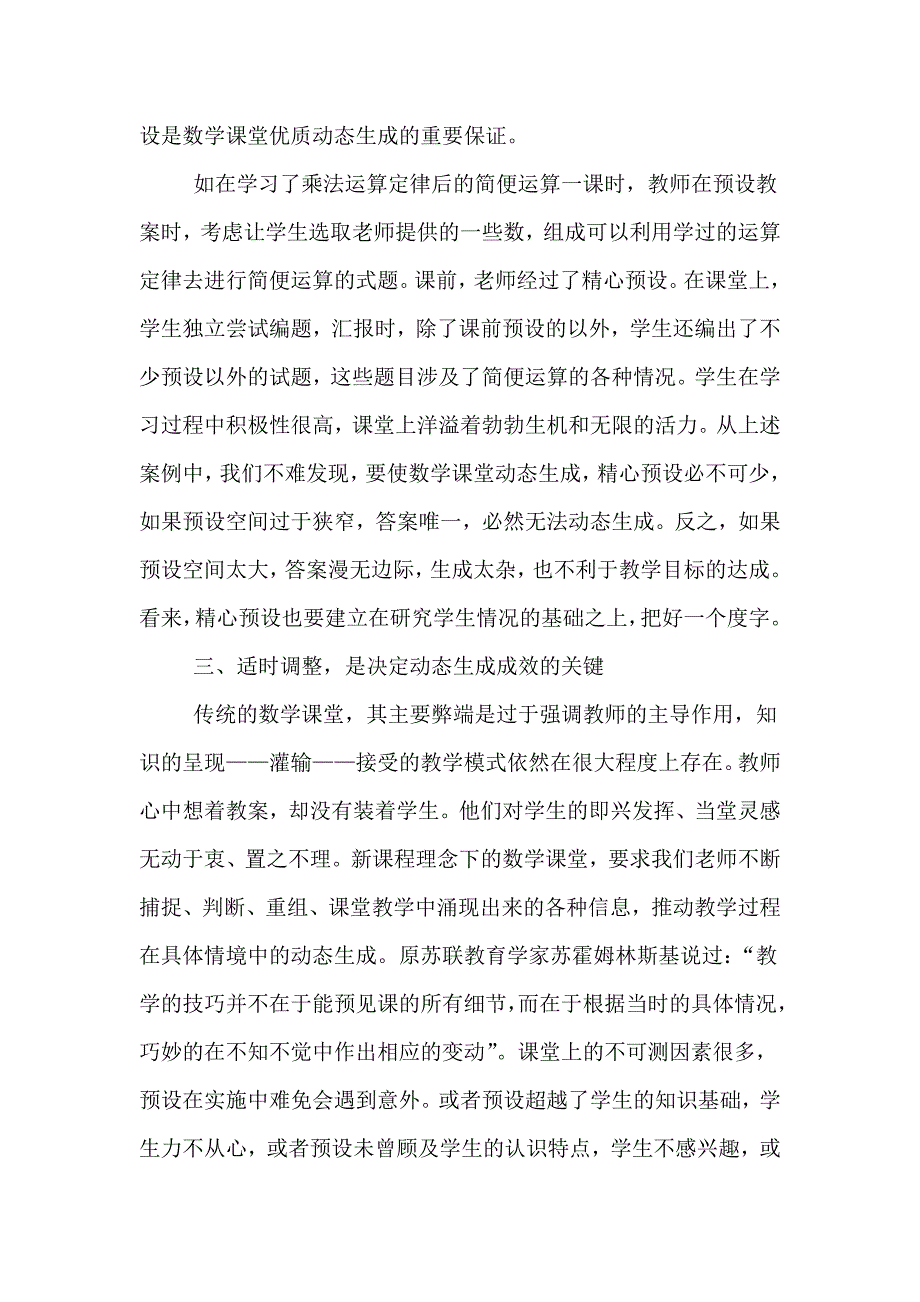 课堂生成动态.docx_第4页