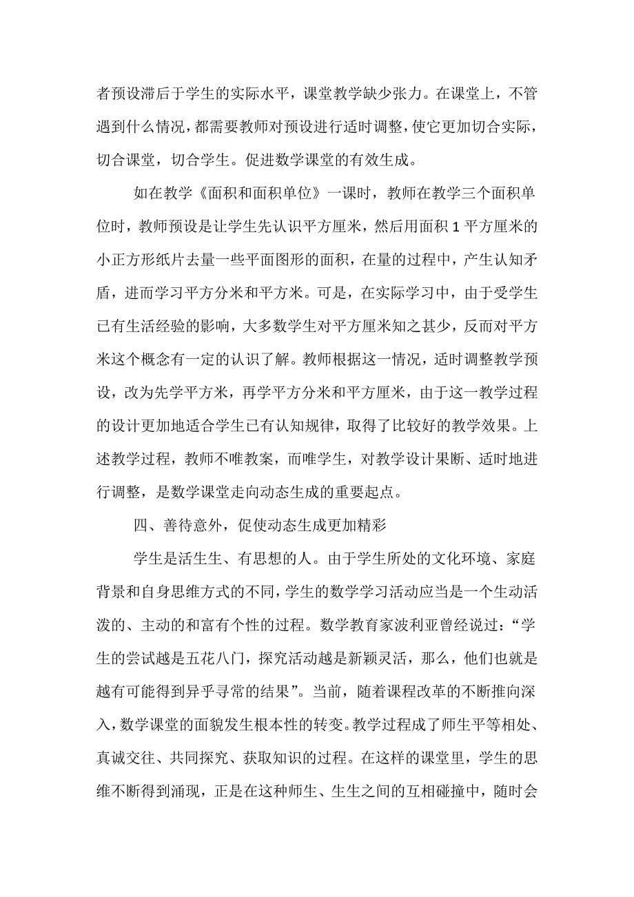 课堂生成动态.docx_第5页