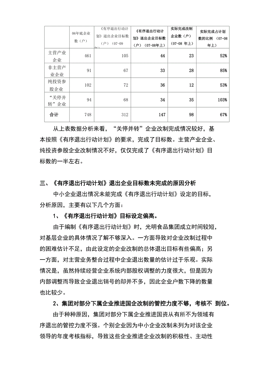 非主业资产整合和中小企业调整退出分析报告_第3页