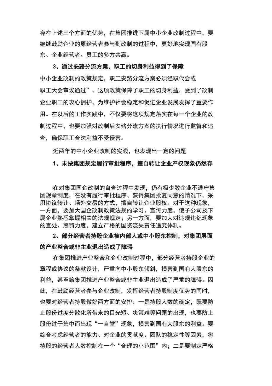 非主业资产整合和中小企业调整退出分析报告_第5页