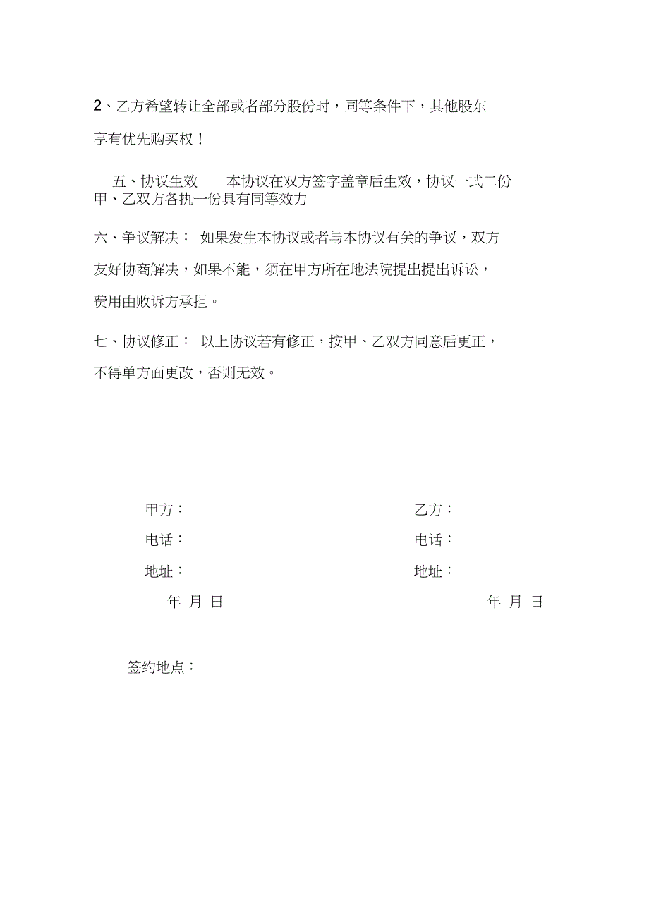 房屋投资入股协议书_第2页