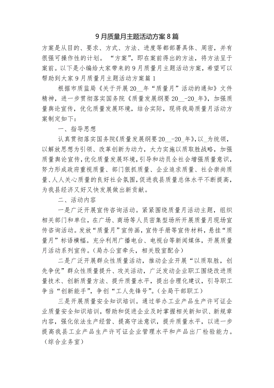 9月质量月主题活动方案8篇_第1页