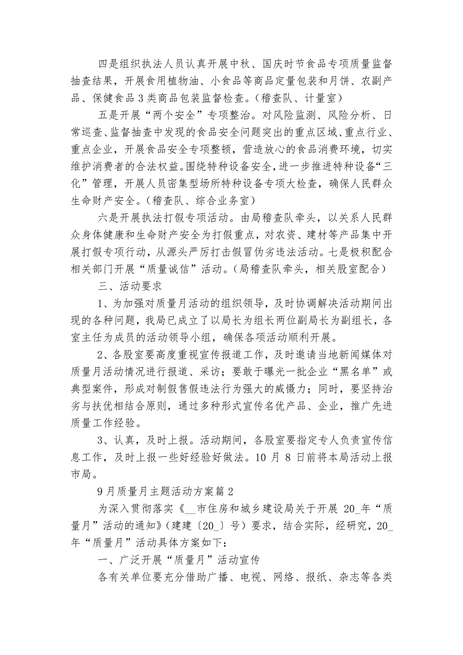 9月质量月主题活动方案8篇_第2页