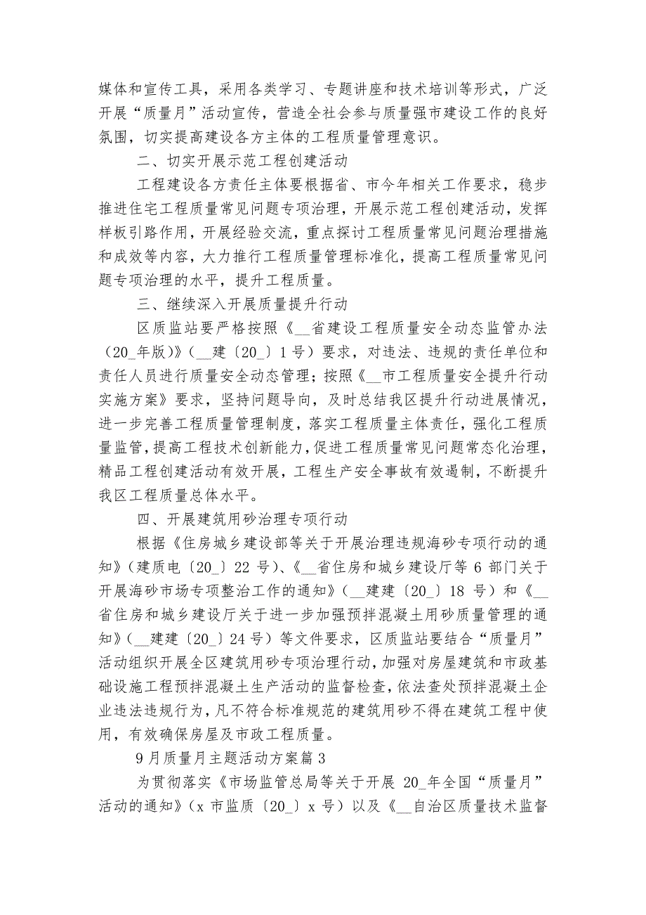 9月质量月主题活动方案8篇_第3页