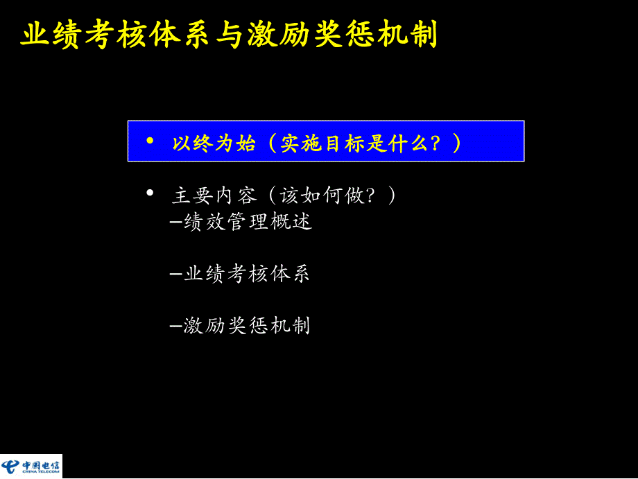 关键业绩指标体系_第2页