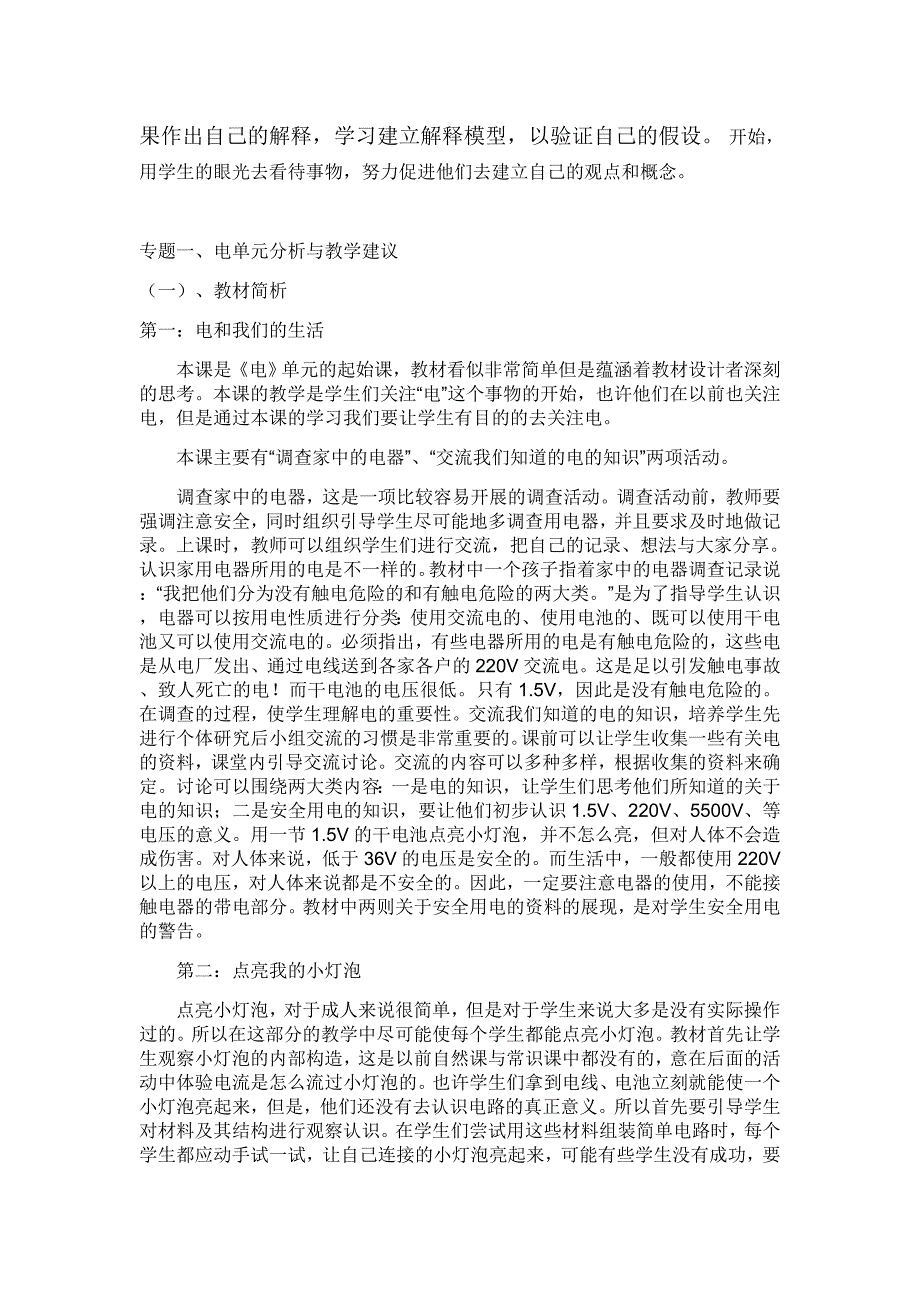 教科版小学科学四年级下册教材分析_第3页