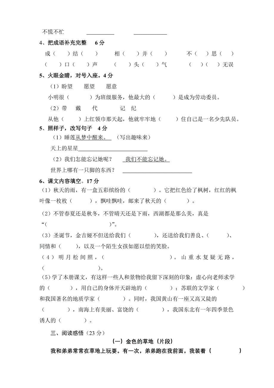 人教版小学三年级语文上册期末试卷试题共10套_第2页