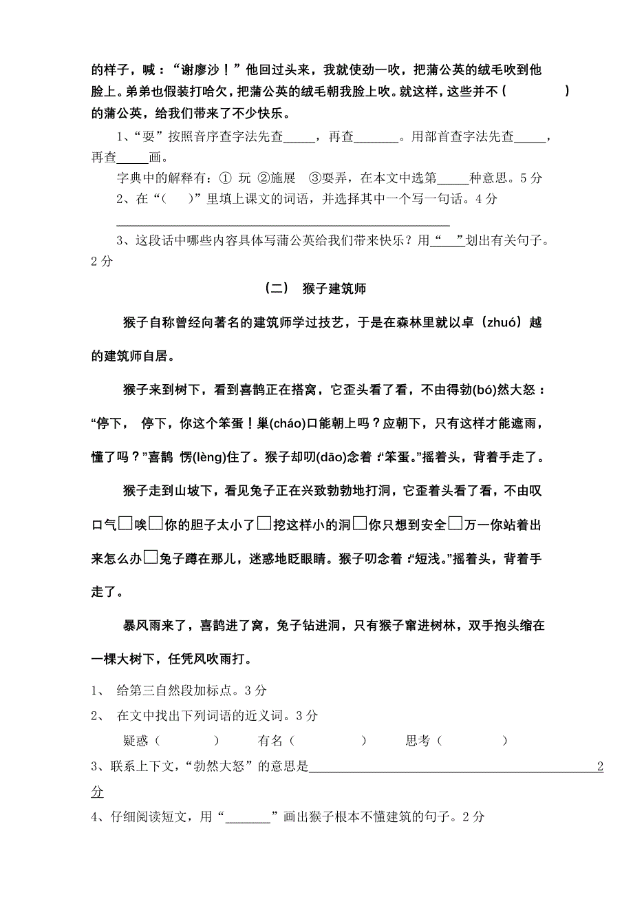 人教版小学三年级语文上册期末试卷试题共10套_第3页