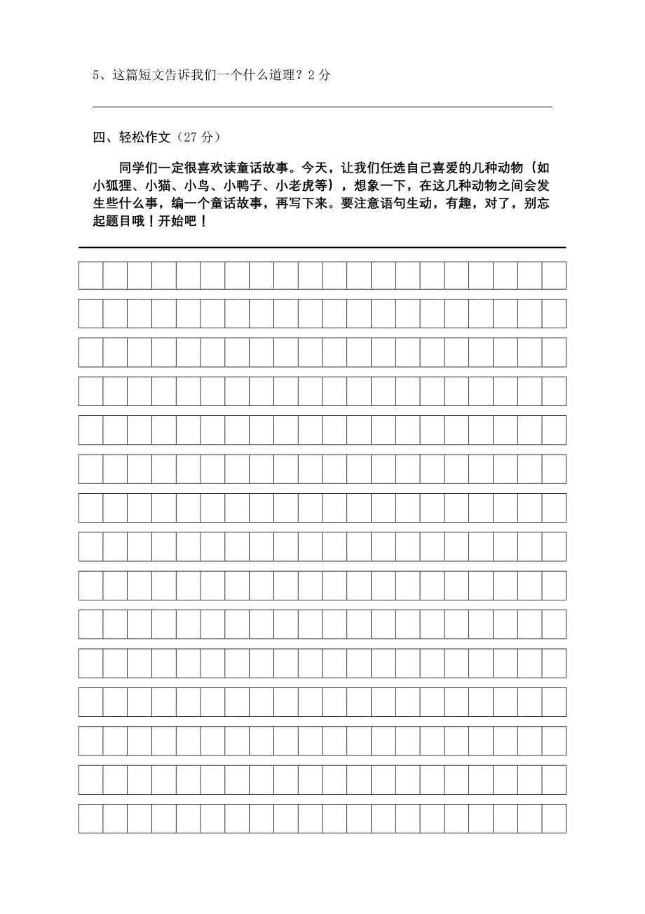 人教版小学三年级语文上册期末试卷试题共10套_第4页