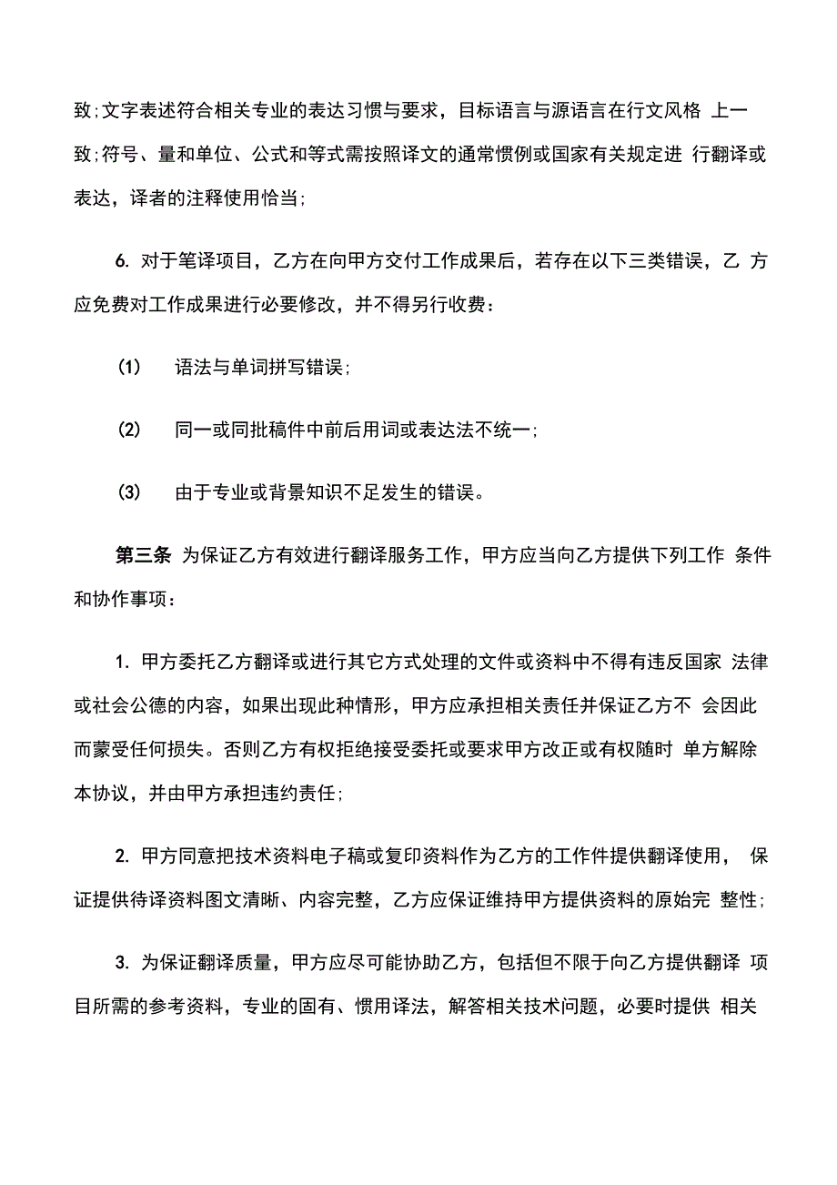 翻译服务合同模板_第3页