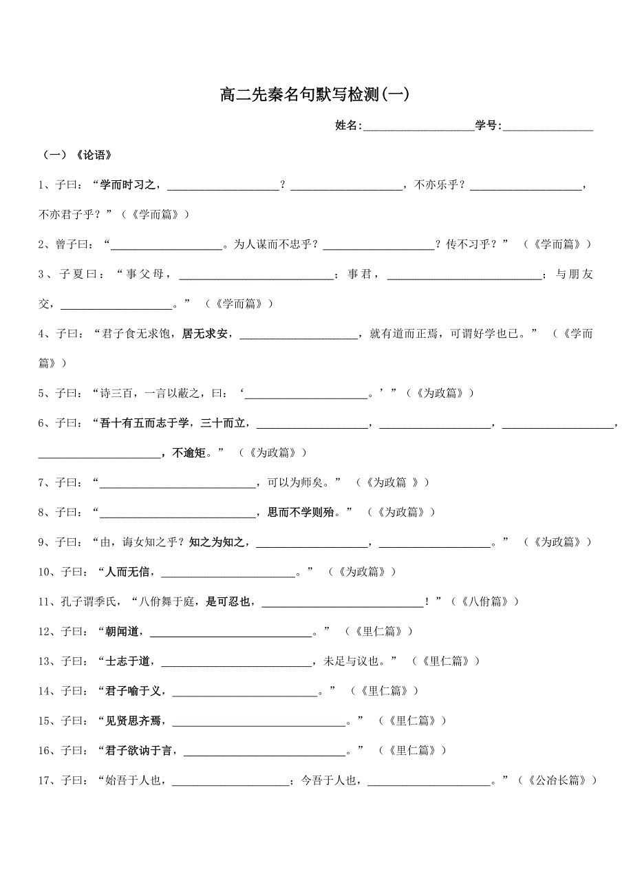 先秦名句默写学生.doc_第1页