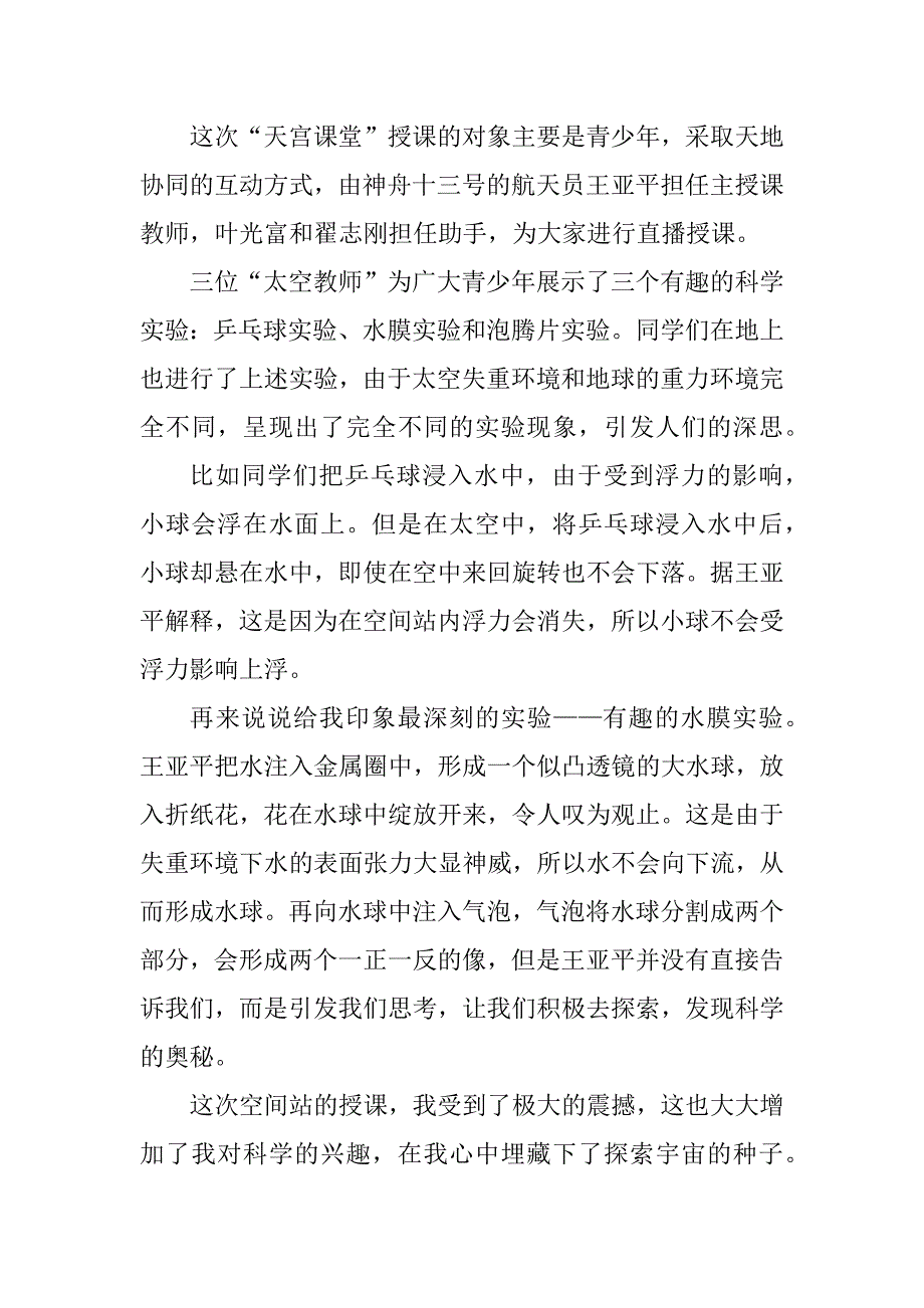 2023年《天宫课堂》直播观后感感悟10篇_第3页