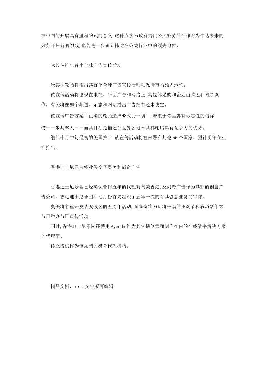 2023年公司霸气公司名字大全集.doc_第5页