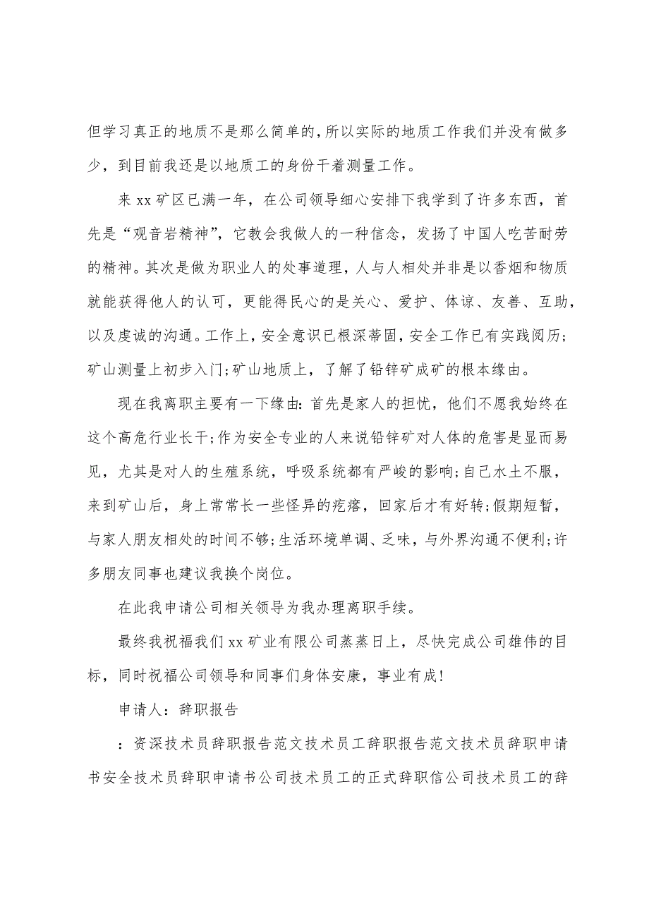 安全技术员辞职报告.docx_第2页