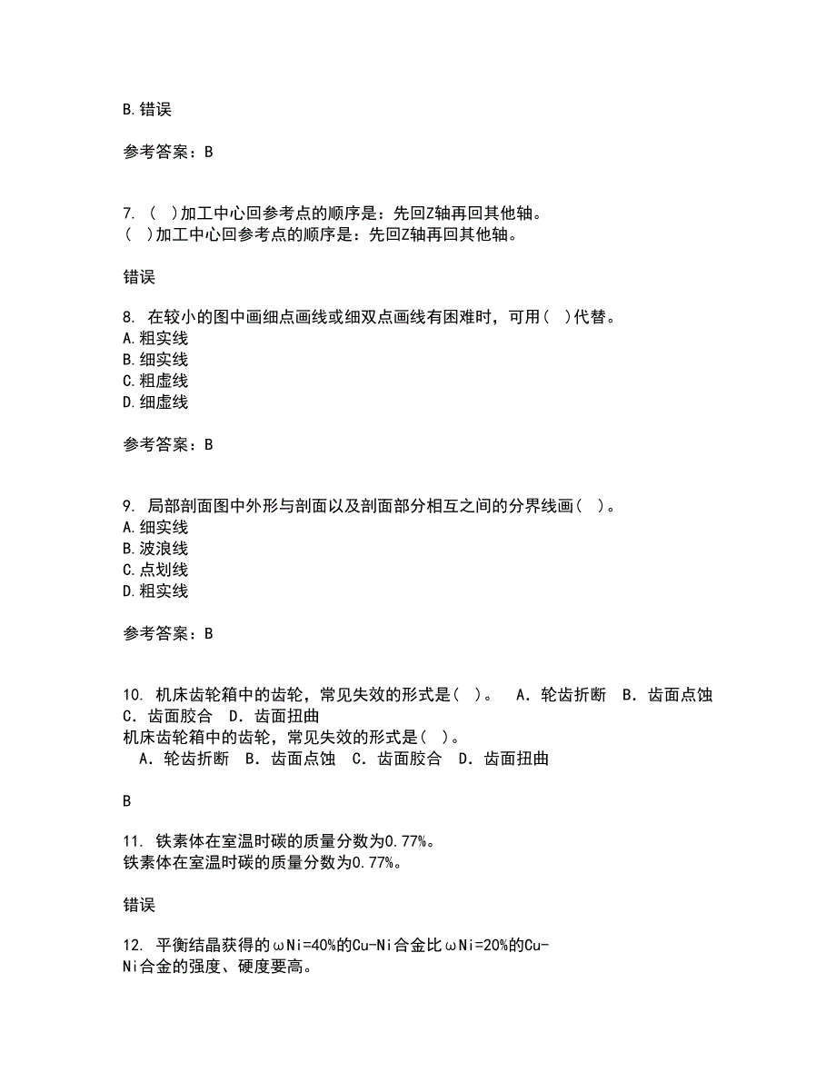 大连理工大学21秋《画法几何与机械制图》在线作业一答案参考17_第2页