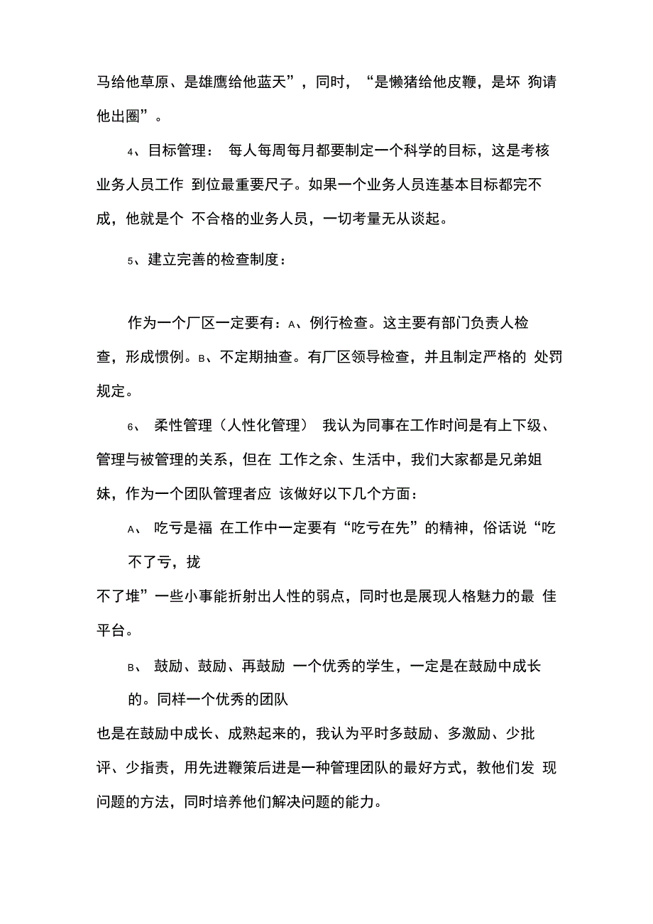 管理者角色认知学习心得体会_第4页