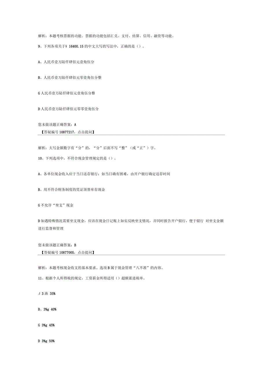 全国财经法规与会计职业道德新大纲_第4页