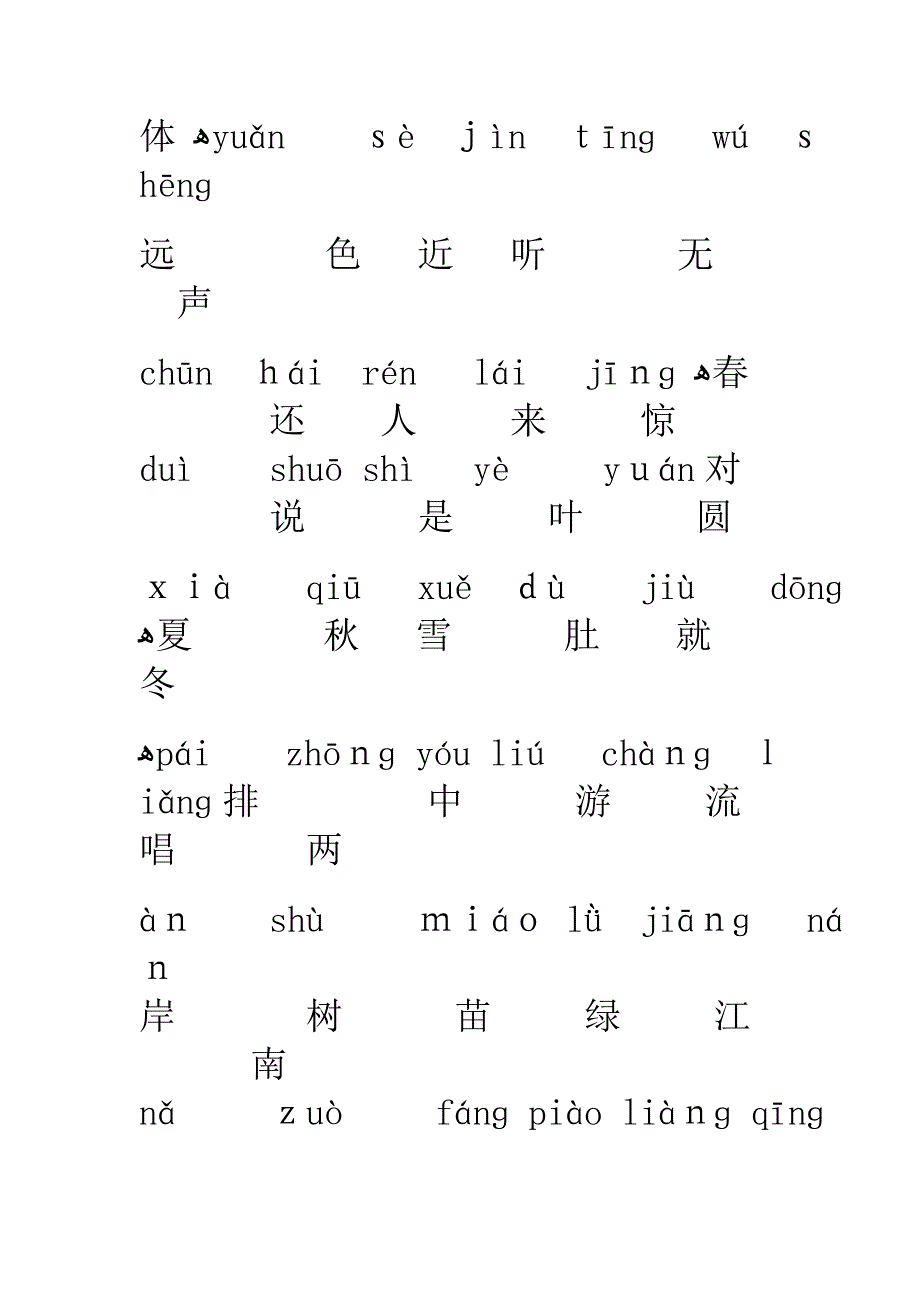 生字拼音_第4页