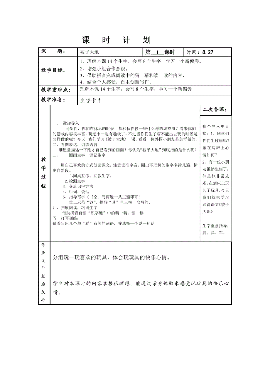 被子大地教学设计_第1页