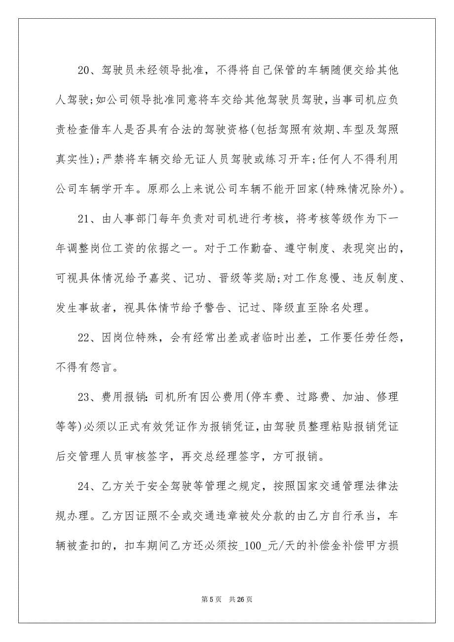 2023年汽车协议书集锦8篇.docx_第5页