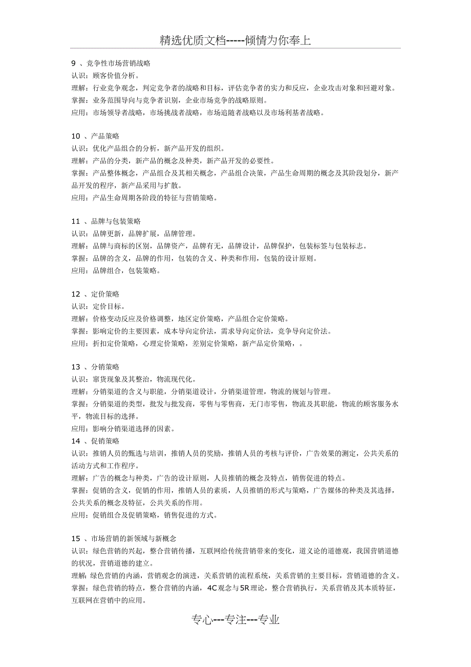 2009年工商管理、公共事业管理、旅游管理、市场营销、电子商务、信息管理与信息系统(专升本)专业课考试大_第4页