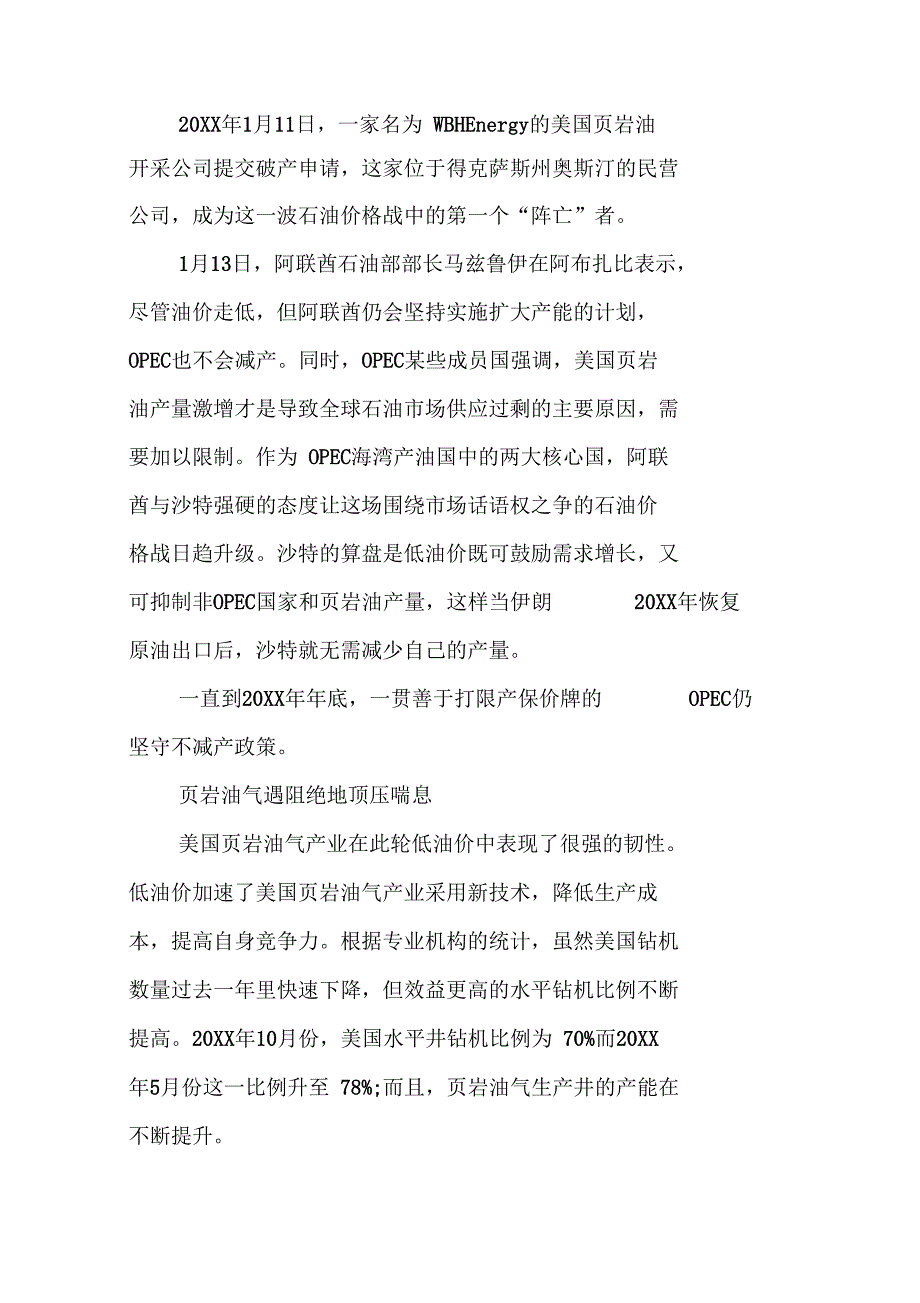 opec减产计划_第2页