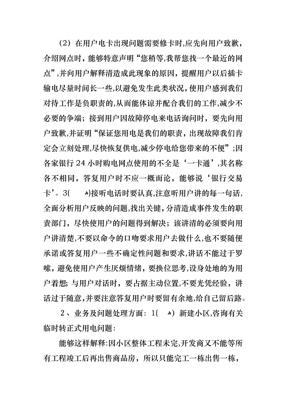 关于客服人员述职报告_第2页