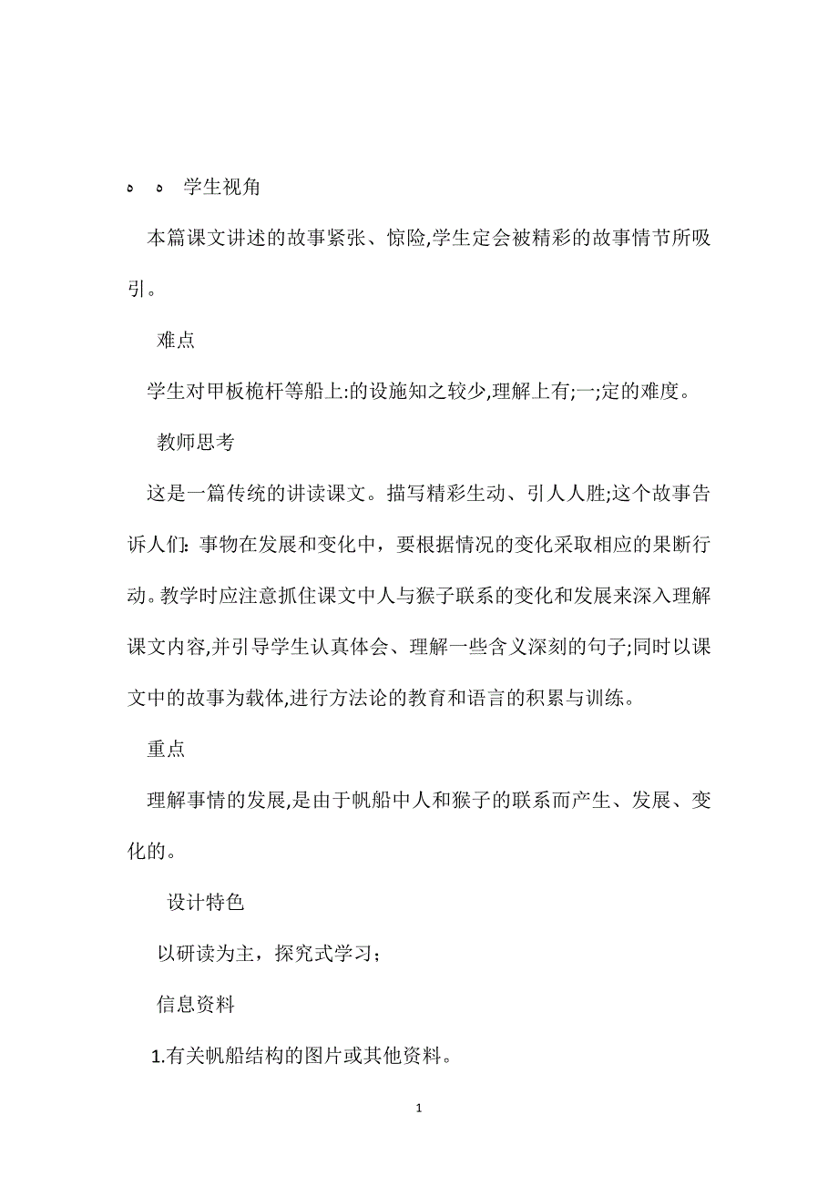 小学五年级语文教案跳水_第1页