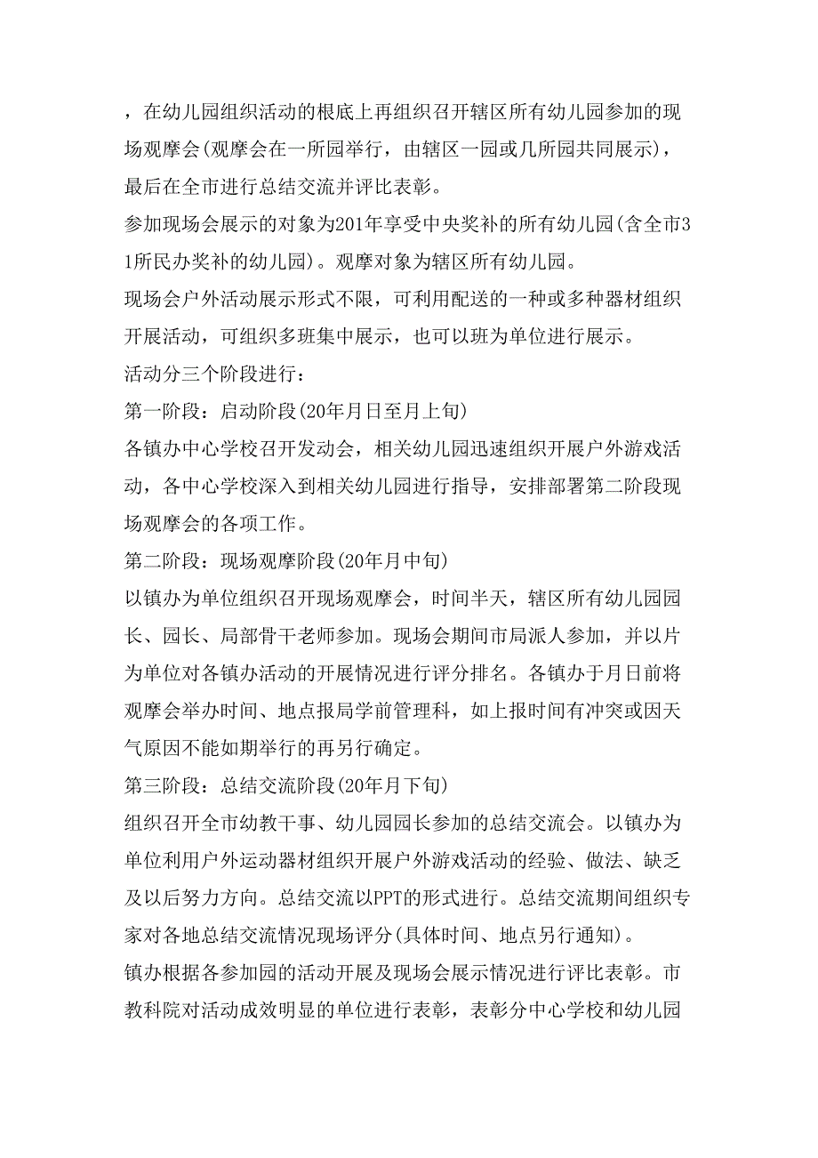 幼儿园小班户外活动方案设计.doc_第2页