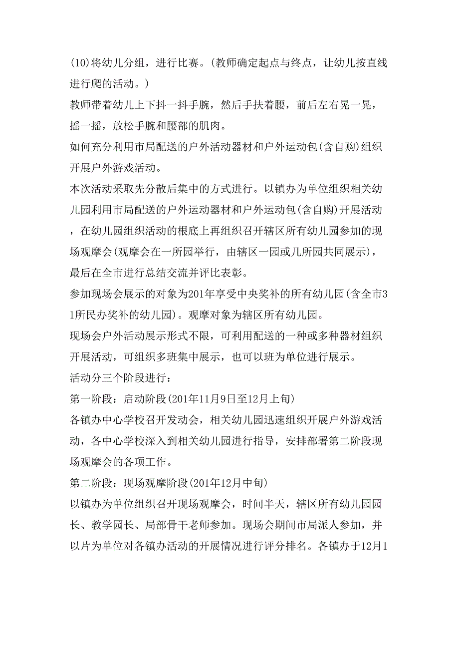 幼儿园小班户外活动方案设计.doc_第4页