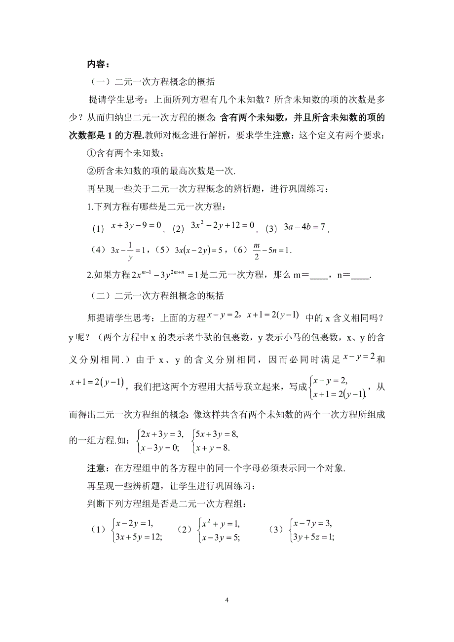 1认识二元一次方程组教学设计[精选文档]_第4页