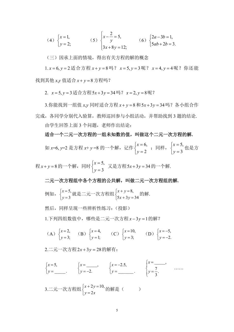 1认识二元一次方程组教学设计[精选文档]_第5页