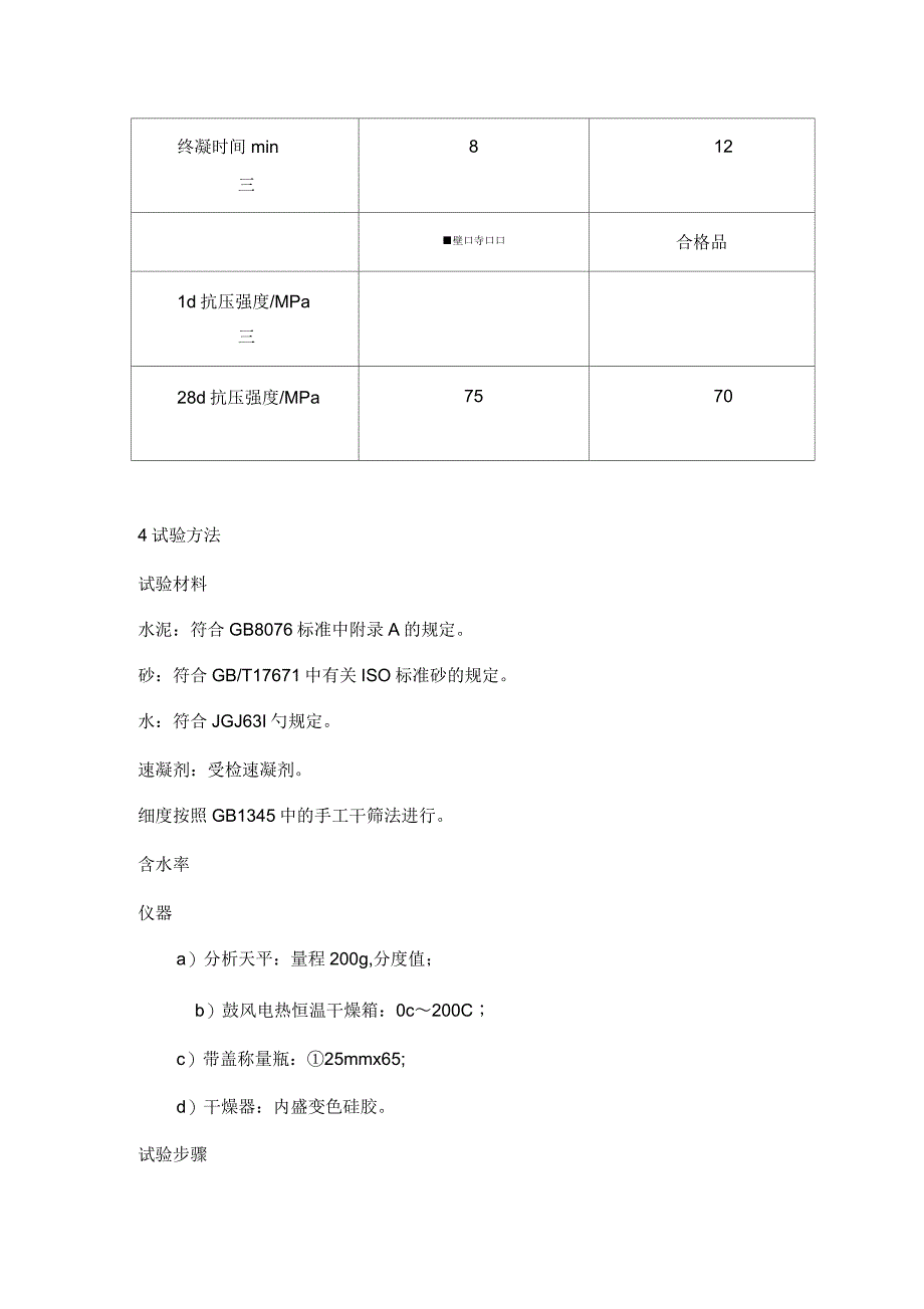 速凝剂检验方法_第2页