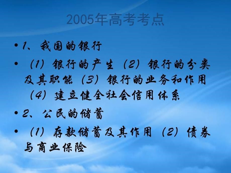 海淀区进修学校教材辅导经济常识68课人教_第5页