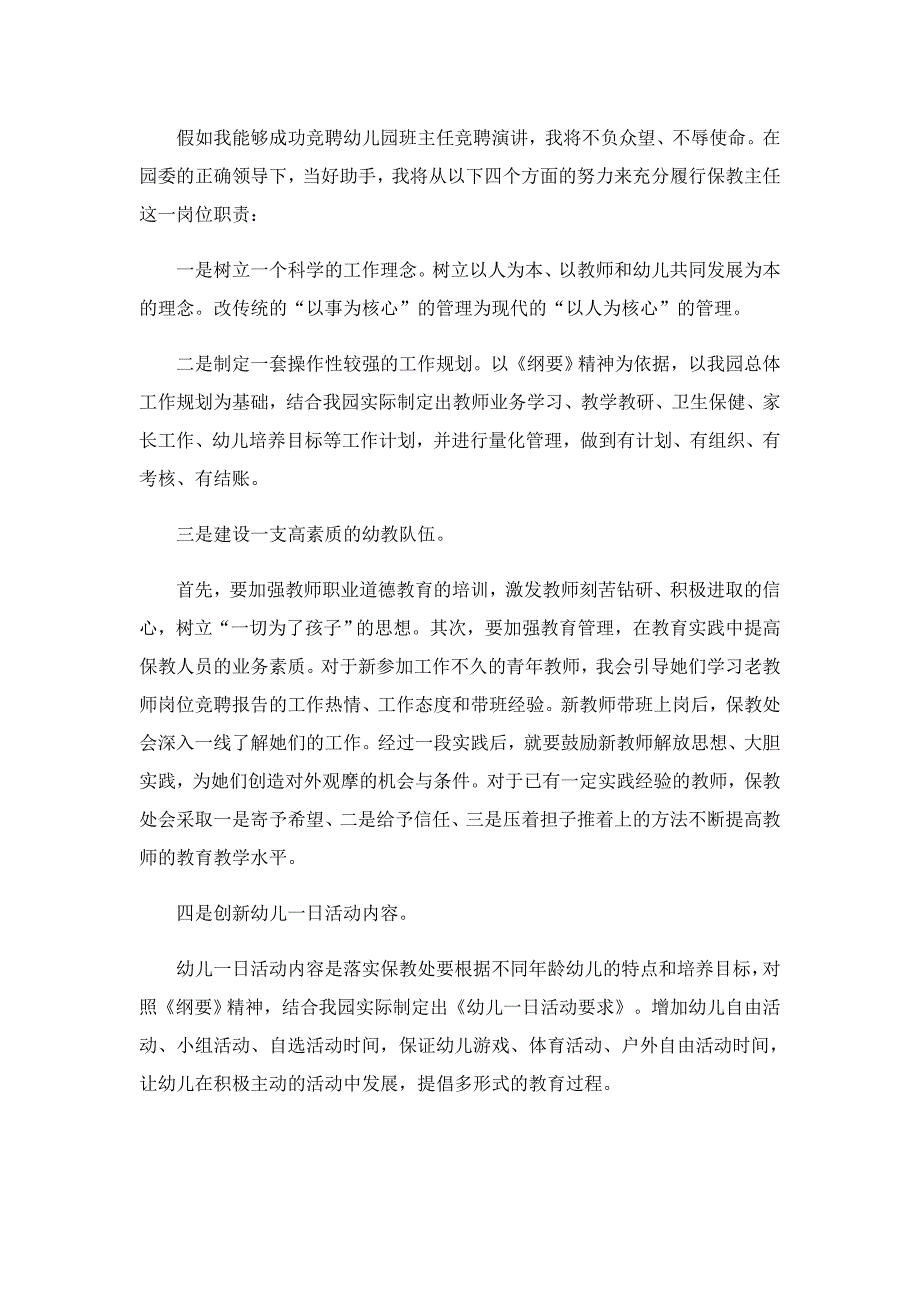 关于幼儿园班主任竞聘演讲稿_第4页