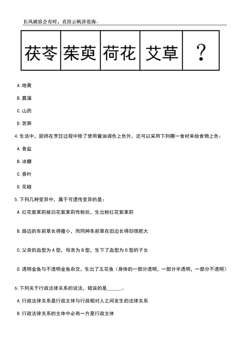 2023年06月浙江金华永康市环境卫生管理处编外工作人员招考聘用笔试题库含答案解析_第2页