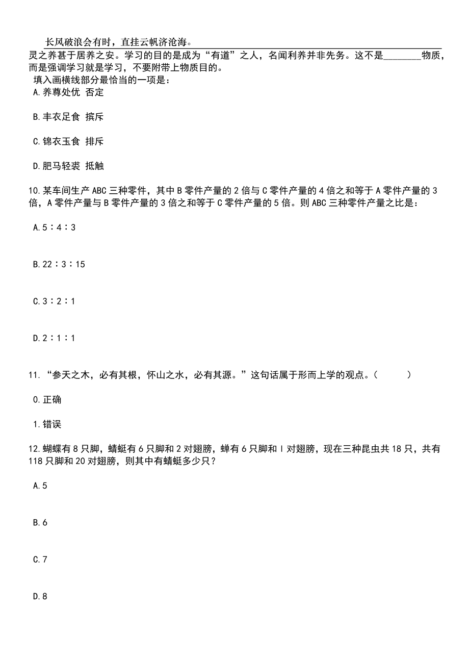 2023年06月浙江金华永康市环境卫生管理处编外工作人员招考聘用笔试题库含答案解析_第4页