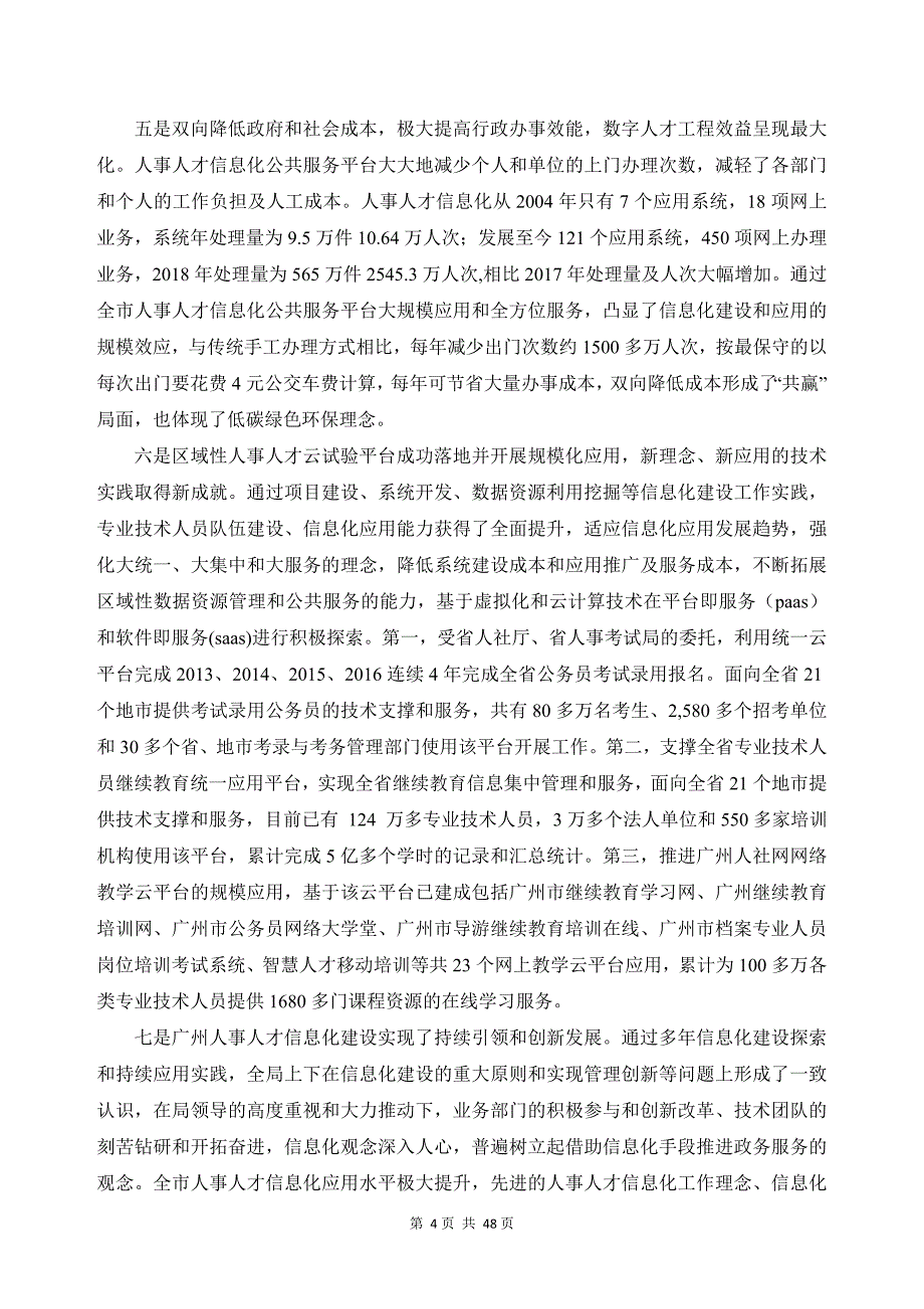 广州市人力资源和社会保障信息中心2020年运维项目（GZIT-_第4页