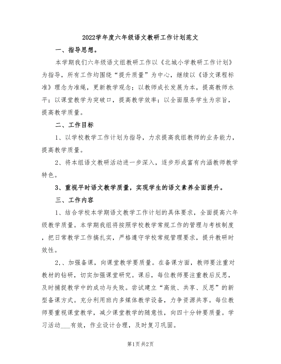 2022学年度六年级语文教研工作计划范文_第1页