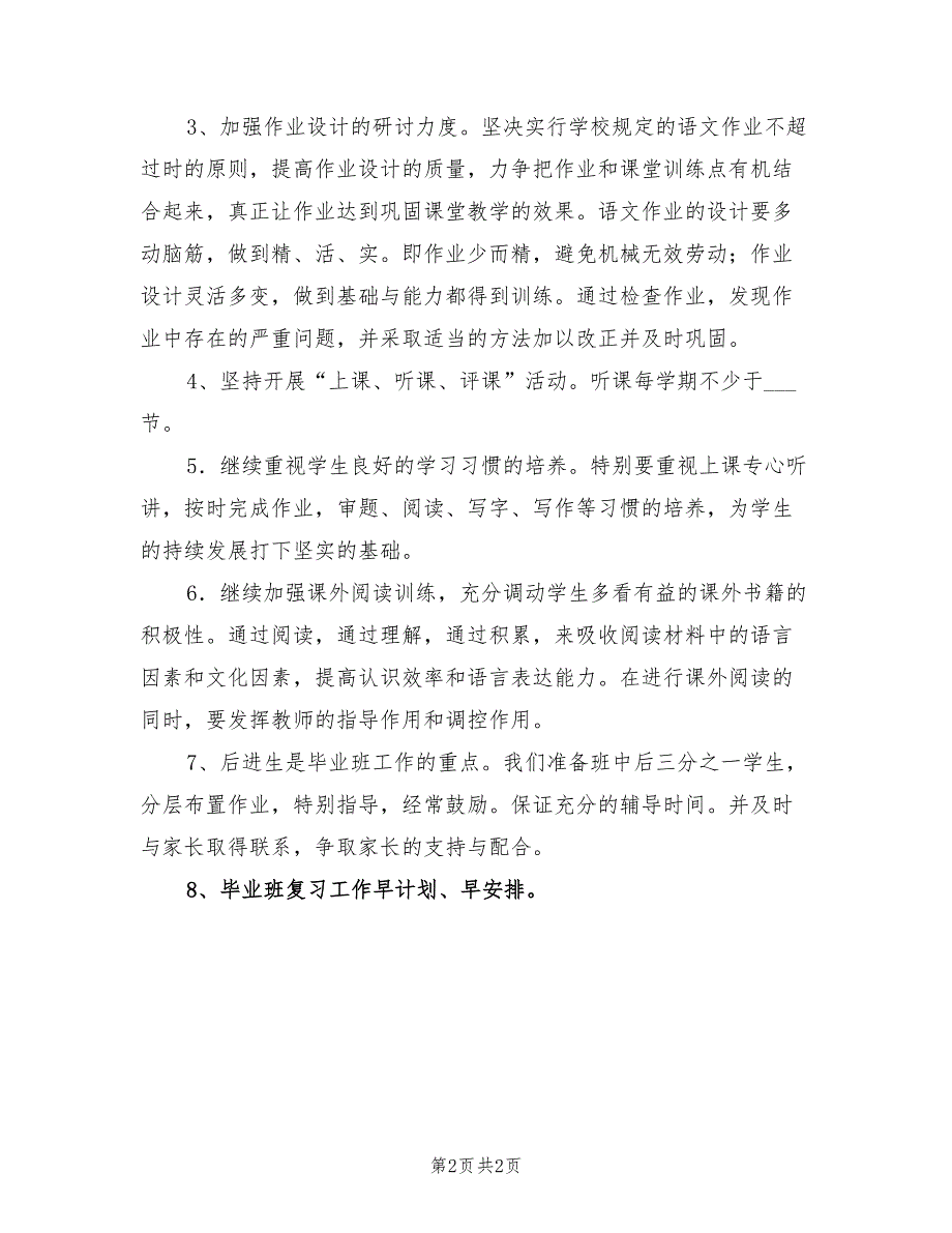 2022学年度六年级语文教研工作计划范文_第2页