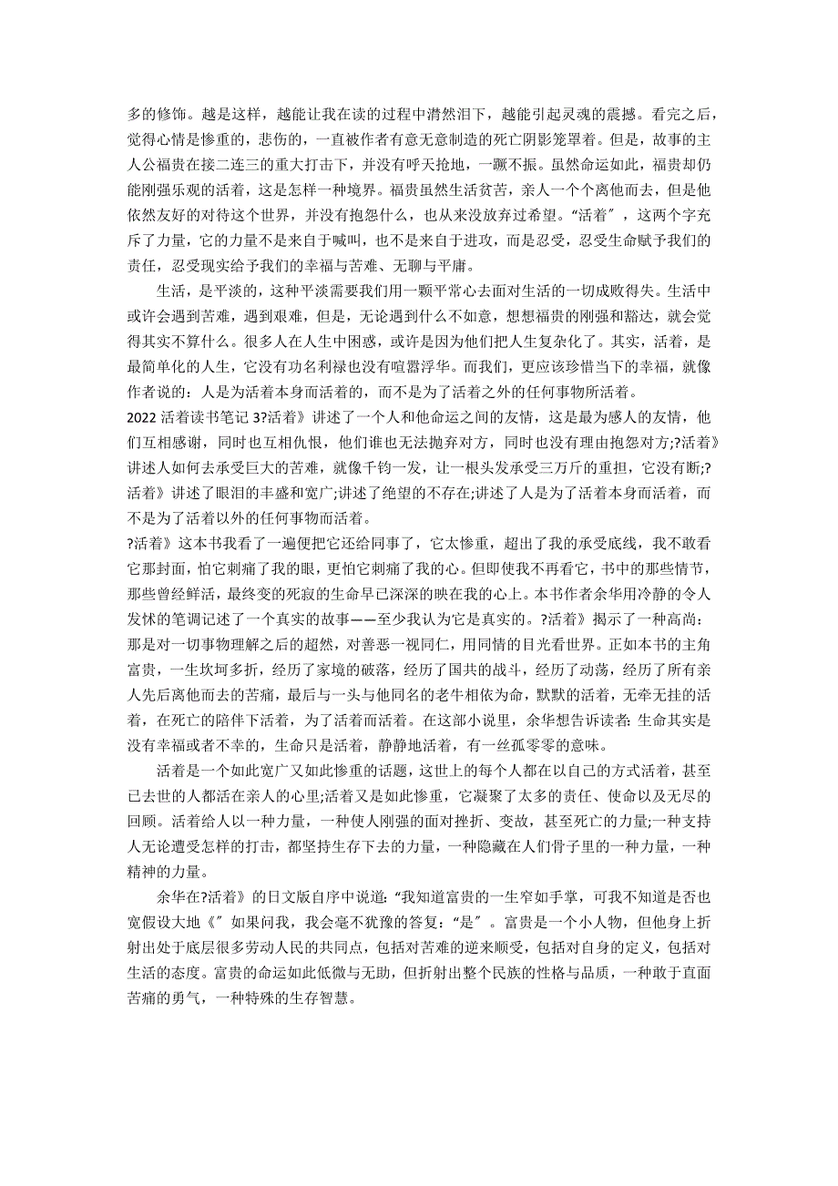 2022活着读书笔记3篇 活着片段读书笔记_第2页