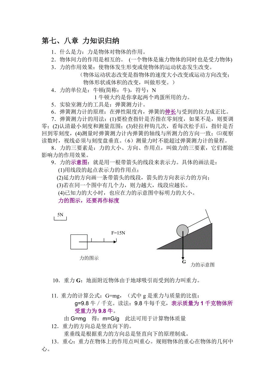 物理八上期中复习提纲_第1页