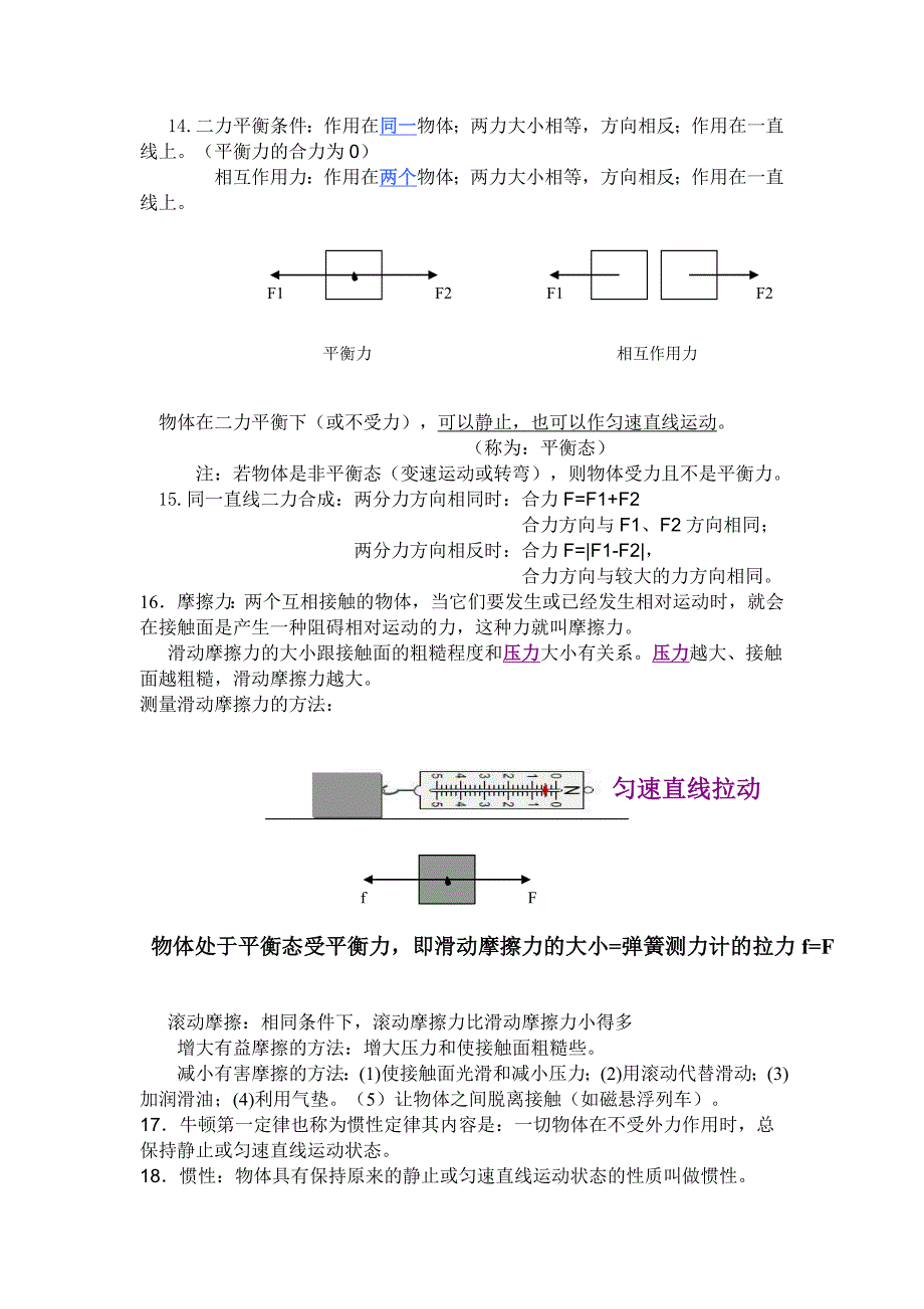 物理八上期中复习提纲_第2页