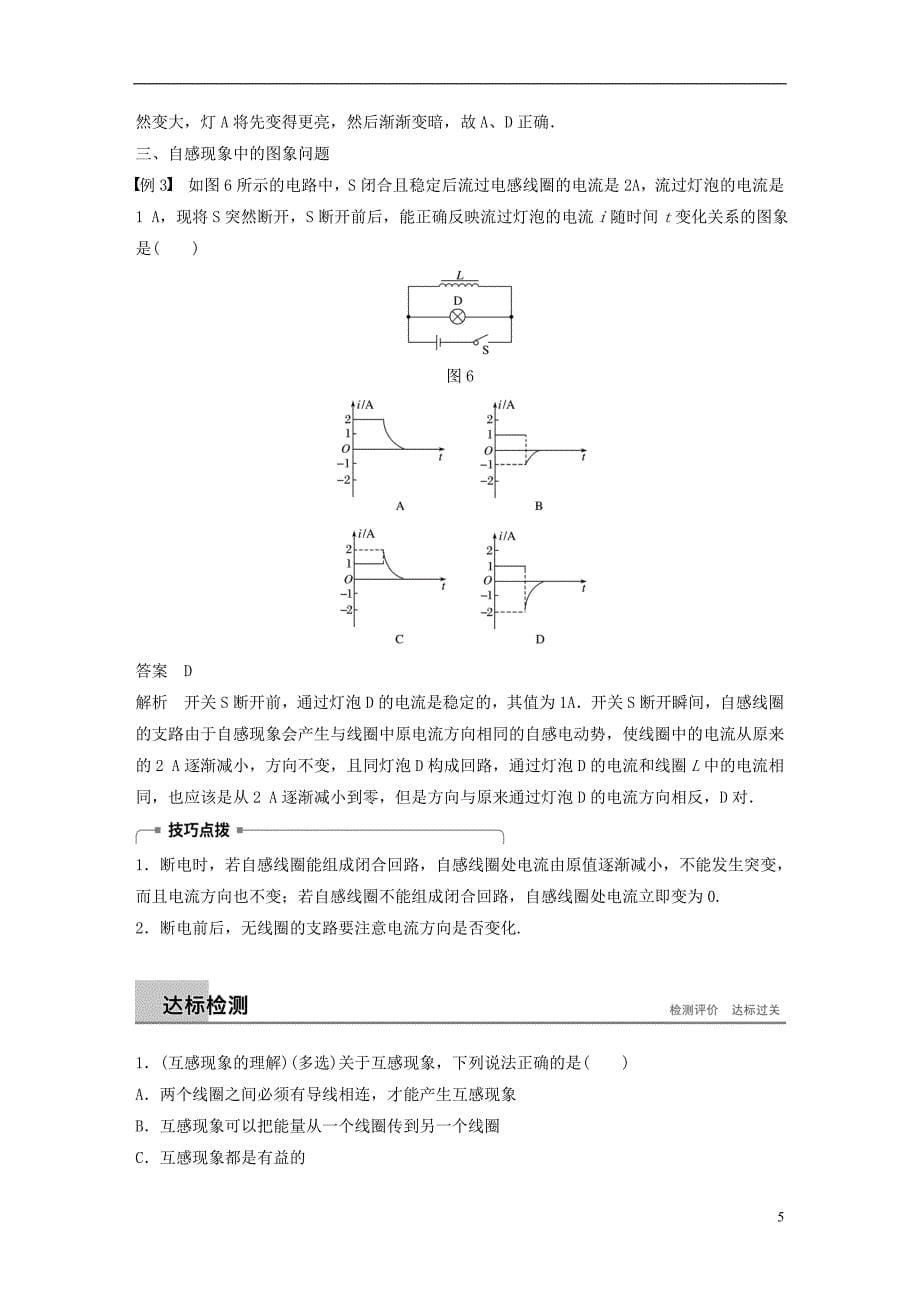 （通用版）2018-2019版高中物理 第四章 电磁感应 4.6 互感和自感学案 新人教版选修3-2_第5页