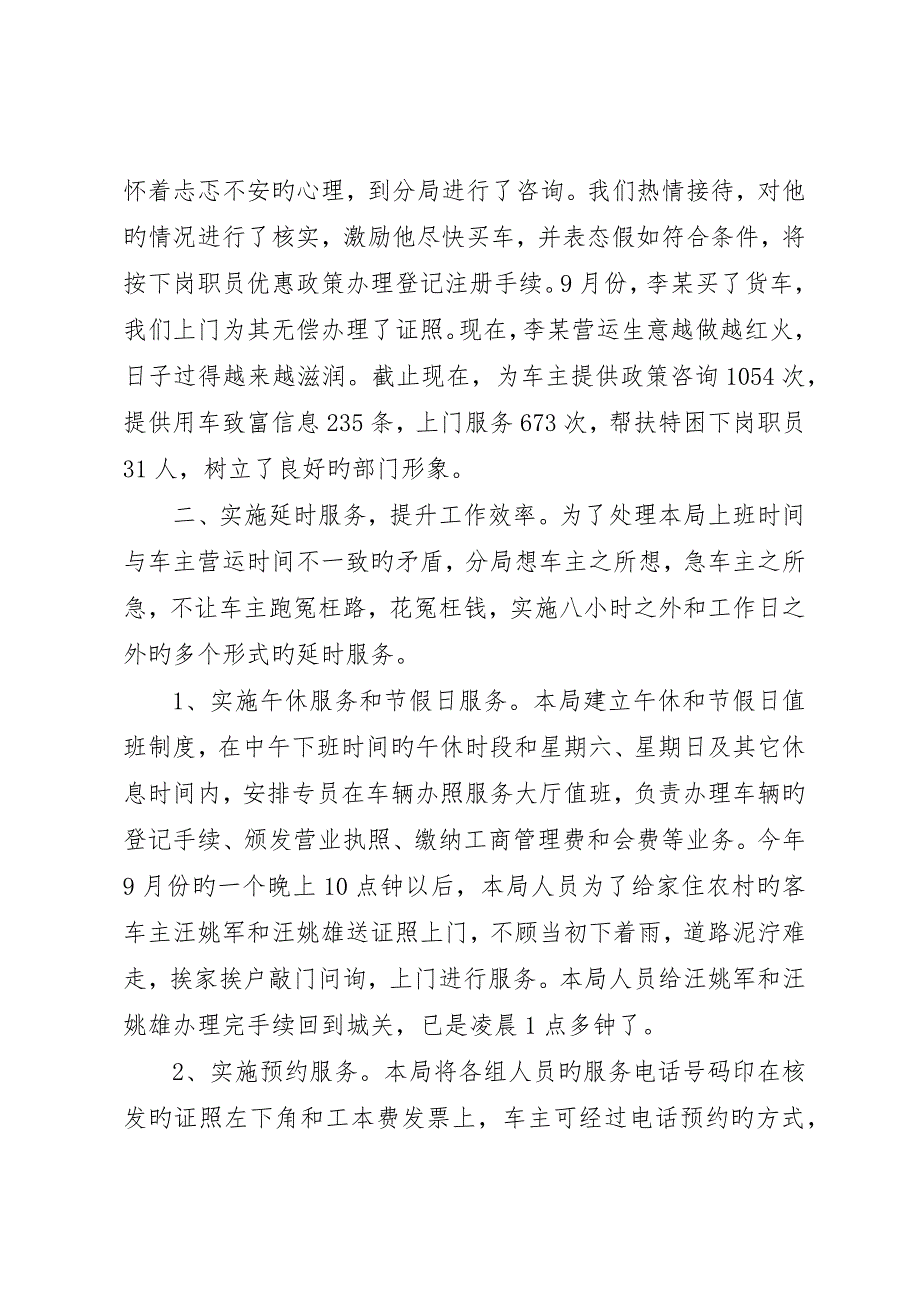 局创新服务方式构建和谐社会经验交流材料_第3页